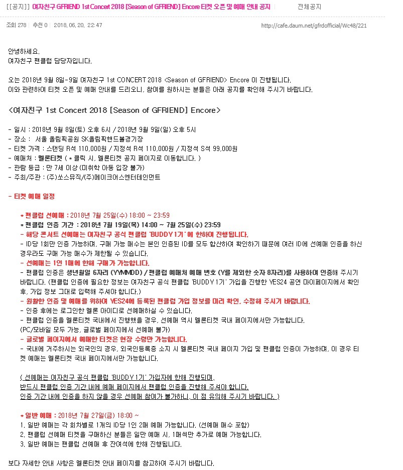  여자친구 앵콜콘서트 선예매.일반예매 전체공지.jpg.gif | 인스티즈