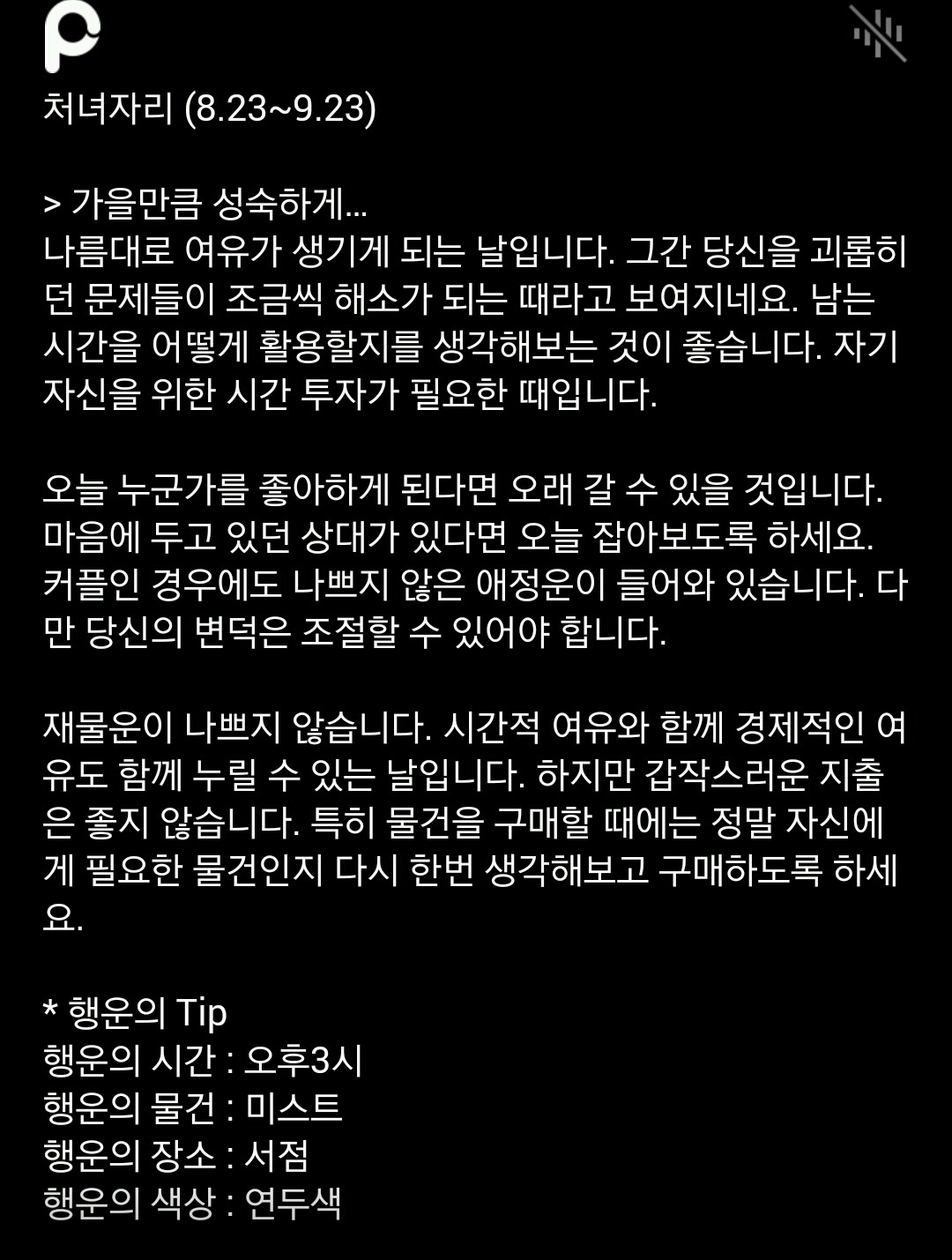미리 보는 12월 4일 산수도인 별자리 운세 | 인스티즈