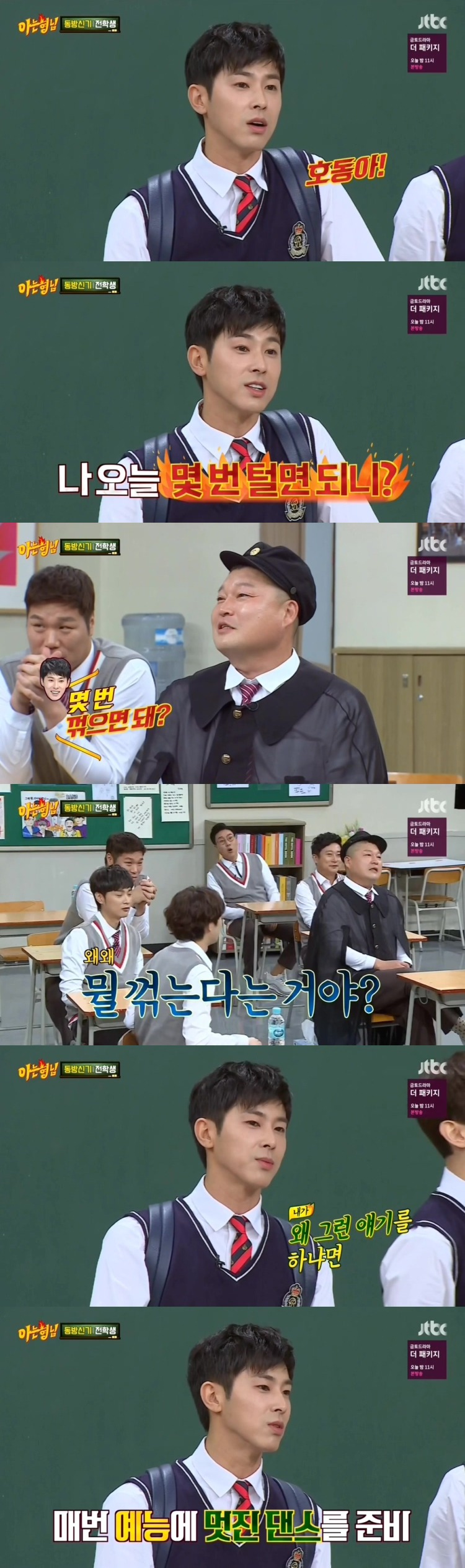 녹화 도중 강호동한테 혼난 유노윤호 | 인스티즈
