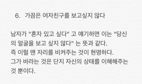 남자들이 여친에게 절대 말하지 않는 7가지 속내 | 인스티즈