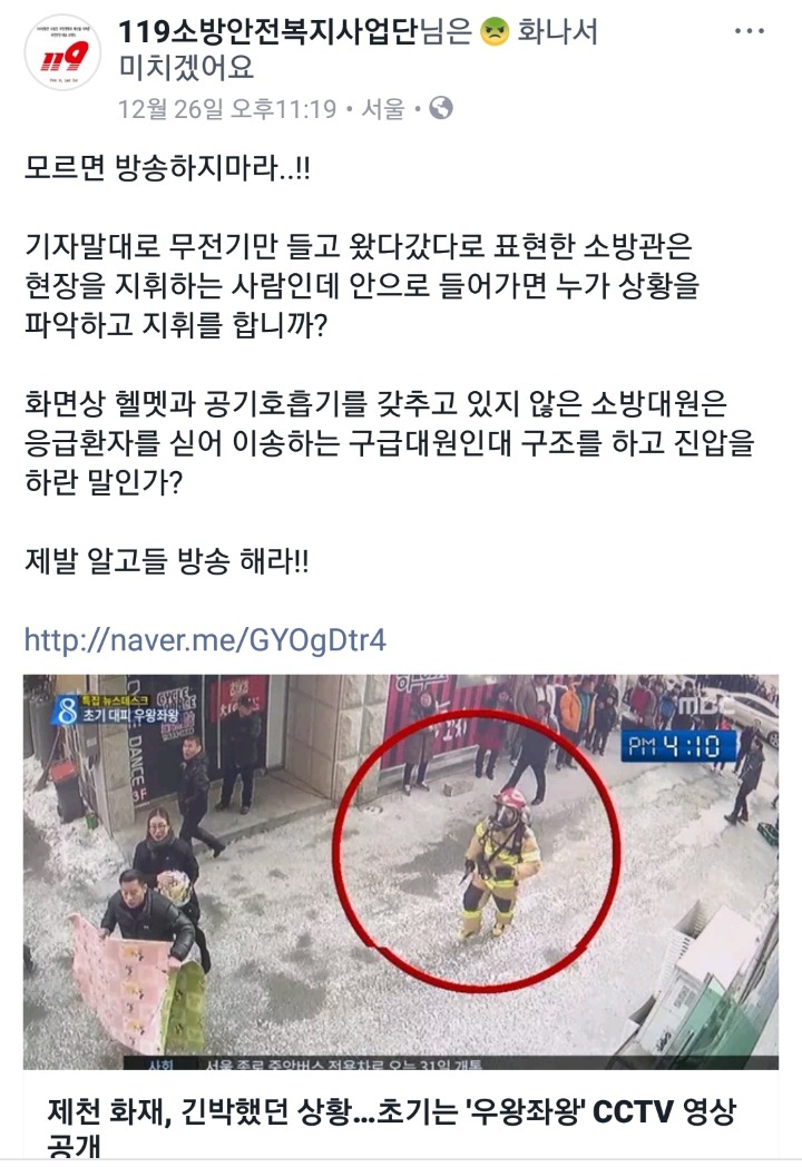 소방안전복지사업단 페이스북 | 인스티즈