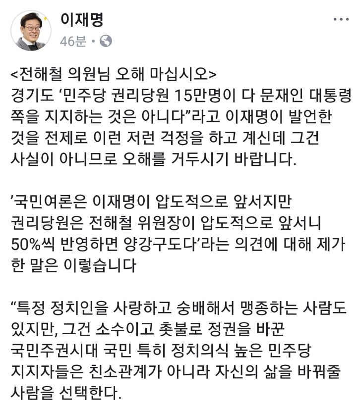 이재명 페이스북(feat.전해철) | 인스티즈