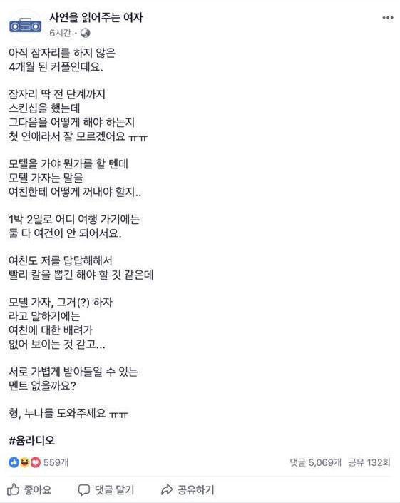 여친한테 모텔가자는 말을 못하는남자 | 인스티즈