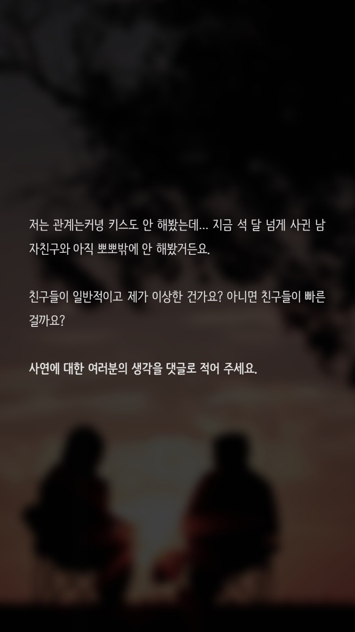미성년자 성관계 자연스러운 일인가요? | 인스티즈