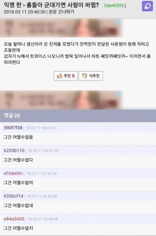 군대가면 사람이 바뀜?.jpg | 인스티즈