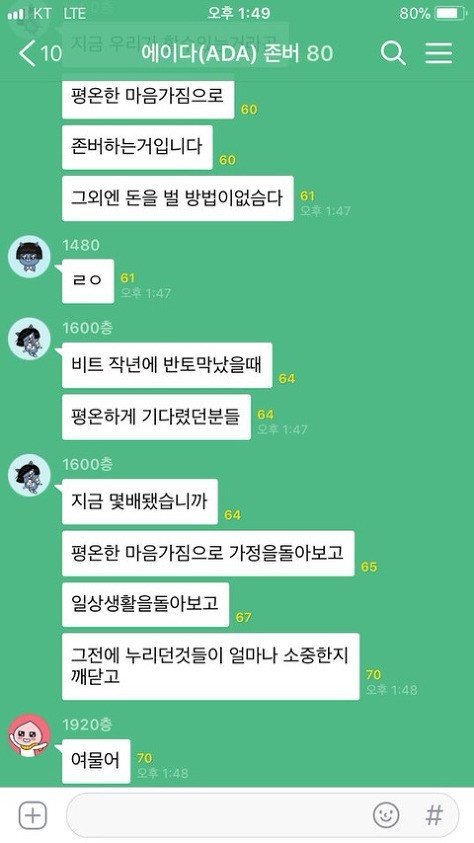 이쯤에서 다시보는 코인단톡방 레전드 | 인스티즈