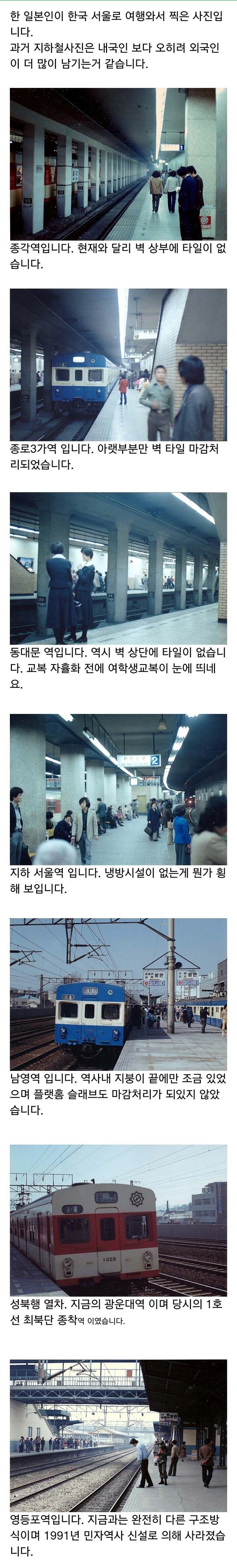 옛날 서울 지하철 | 인스티즈