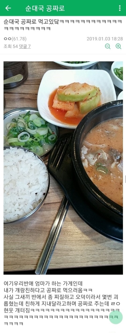 순대국 공짜로 먹어서 좋다는 놈 | 인스티즈