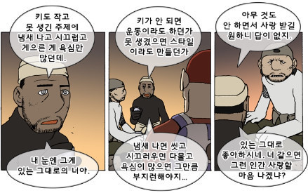 웹툰 덴마가 싫은 이유 | 인스티즈