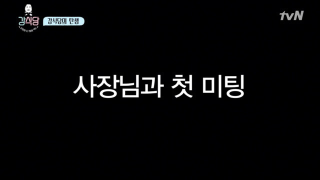 [강식당] 강호동이 강식당에 출연하는 이유.jpg | 인스티즈