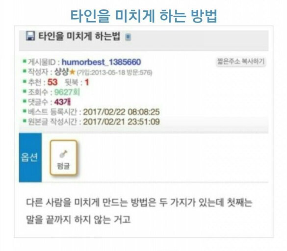 타인을 미치게 하는 방법 | 인스티즈
