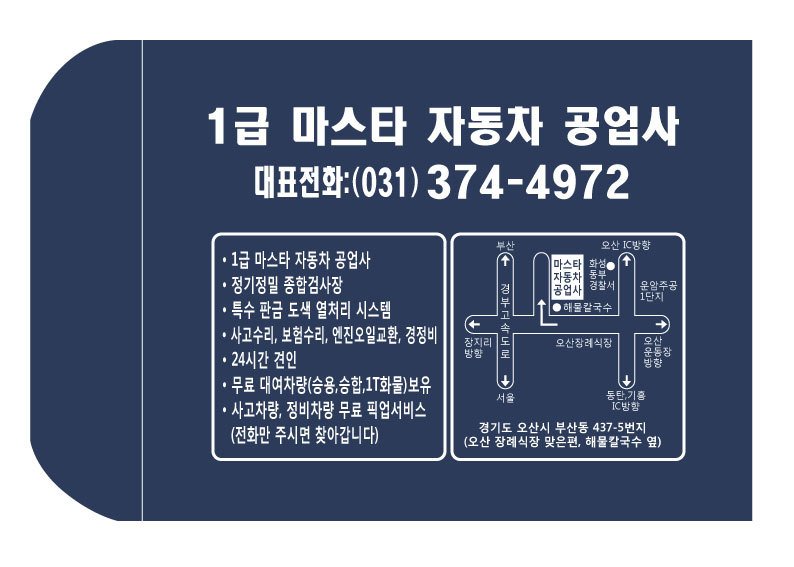 마스터공업사 이미지