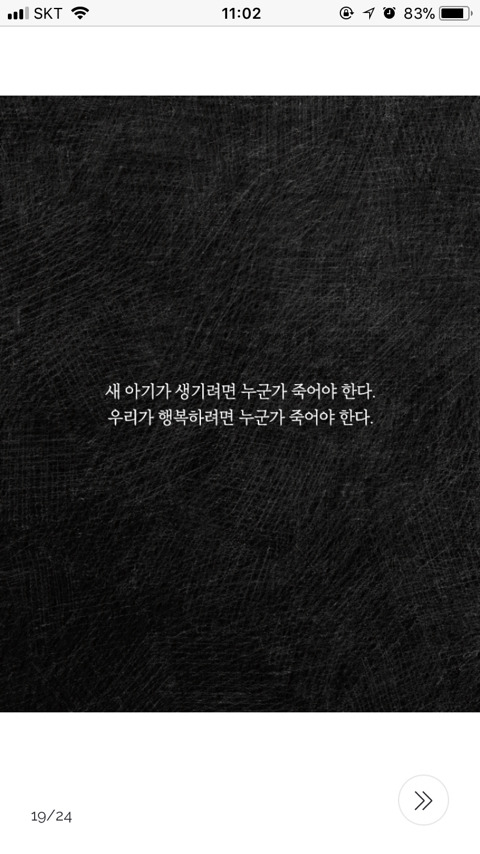 아기가 생기려면 누군가 죽어야 한다 | 인스티즈