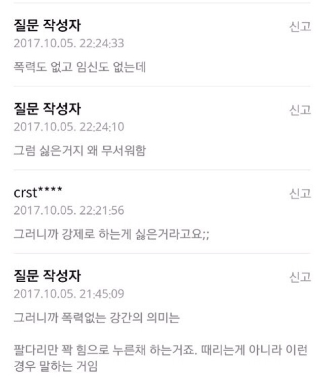 여자들이 강간을 무서워하는 이유가 뭐에요? | 인스티즈