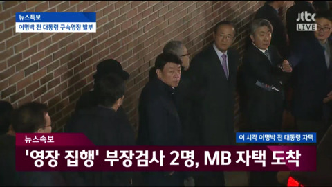 자택에서 나와 동부구치소로 이송되는 이명박.jpg | 인스티즈