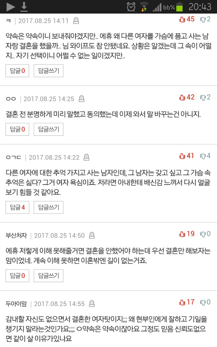 재혼후 말이바뀐 와이프 어째야할까요 | 인스티즈