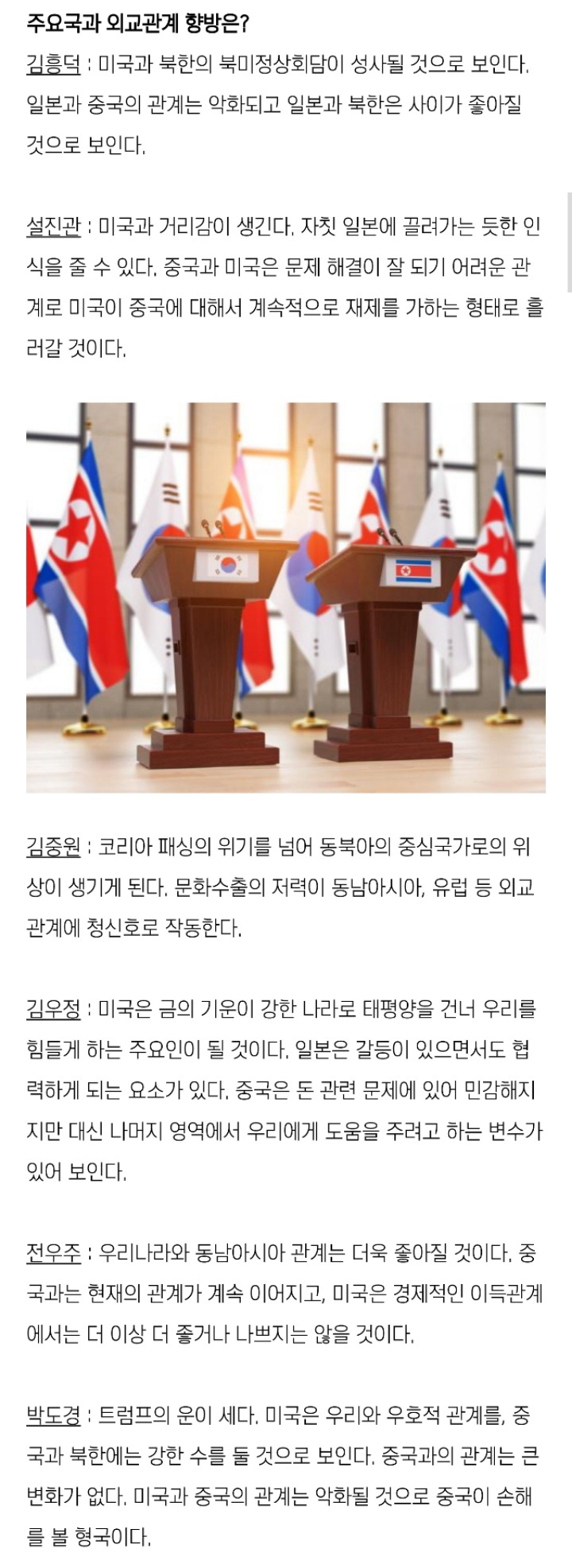 사주학자 7인 풀이한 2019 기해년 국운 | 인스티즈