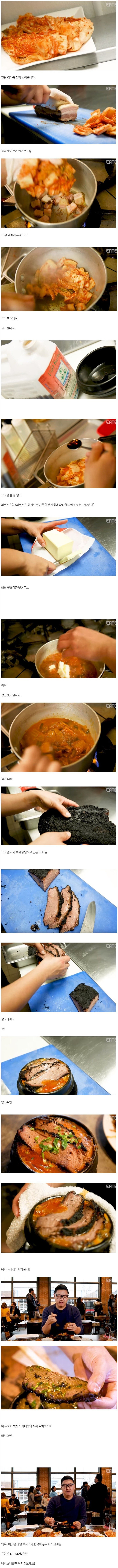 신개념 미국 텍사스 스타일 김치 찌개 | 인스티즈