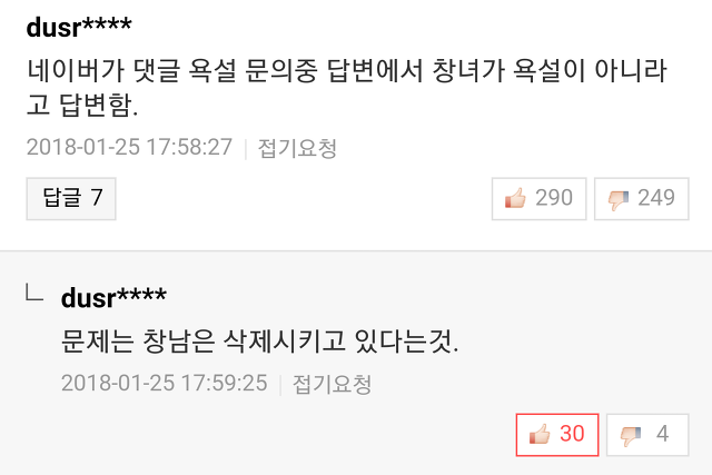  네이버에서 답변받음 -창녀는 욕이 아니다 | 인스티즈