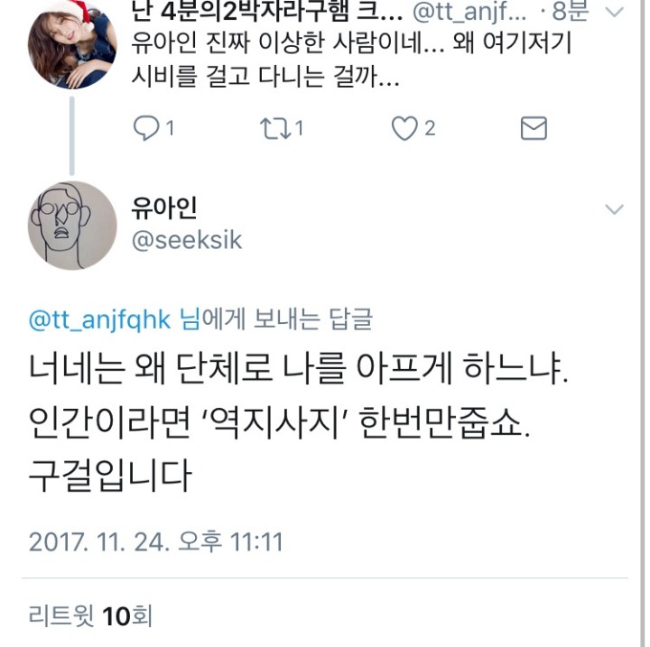 지금 술마시고 트위터에서 싸우는듯한 유아인.jpg | 인스티즈