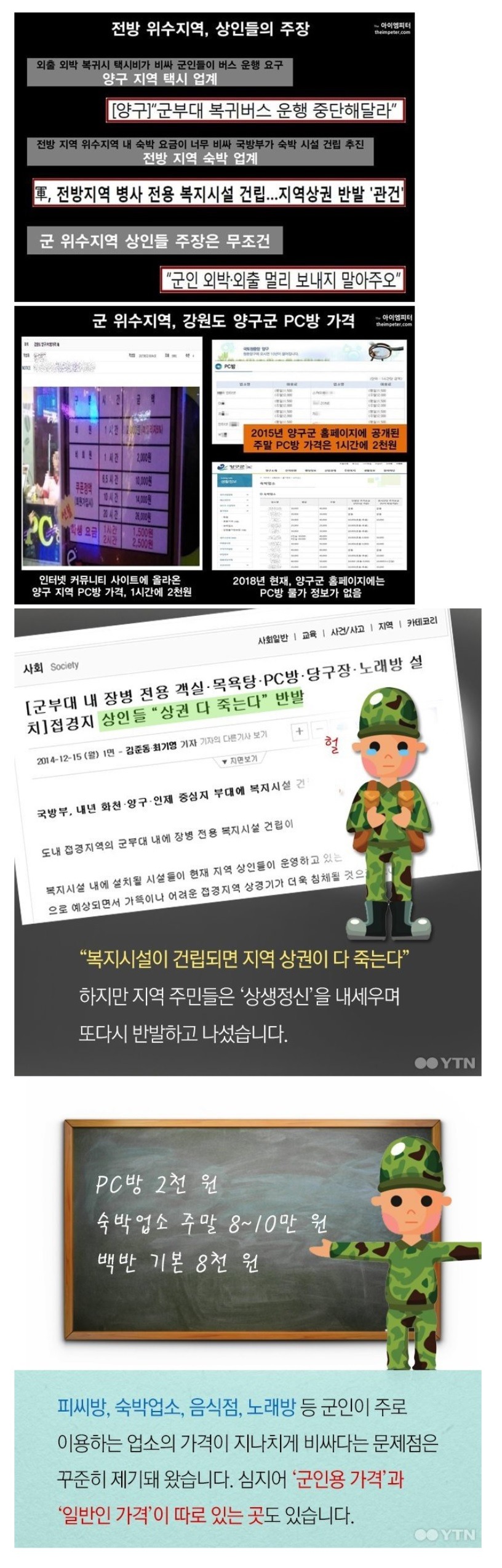 위수지역 상인들의 의견도 들어보자.jpg | 인스티즈