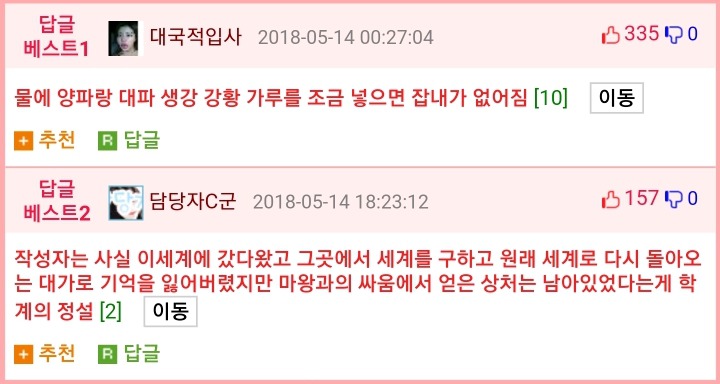 반신욕 하다가 쓰러진 웃대인 | 인스티즈
