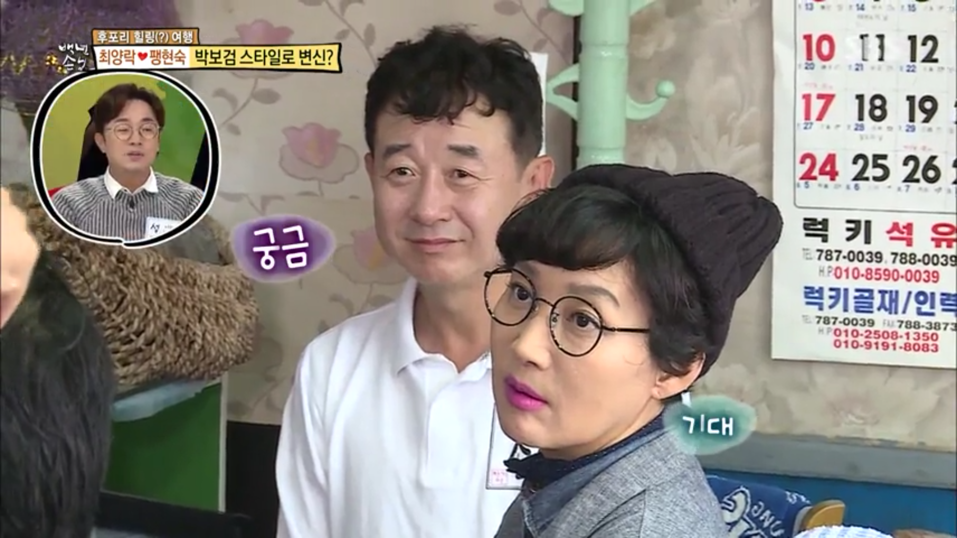 이발관 가서 박보검 머리한 최양락.JPG | 인스티즈