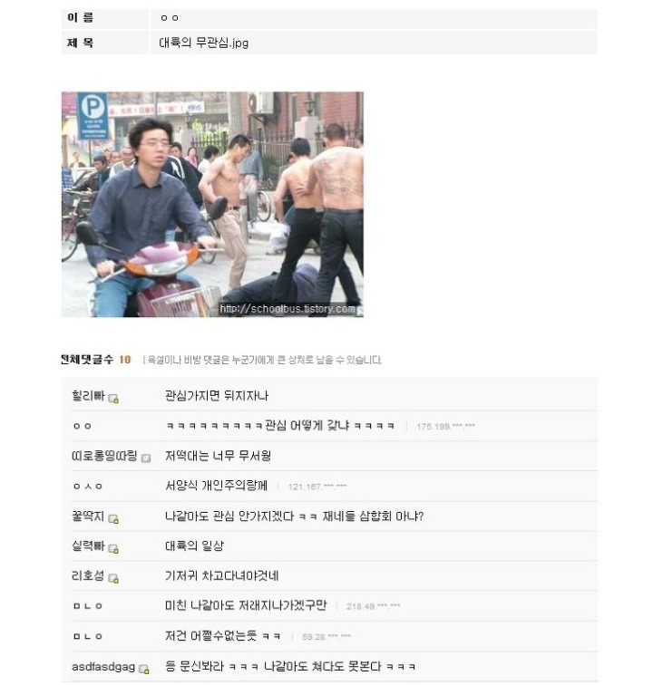 길거리에서 처맞아도 무시하고 가는 중국인들 | 인스티즈