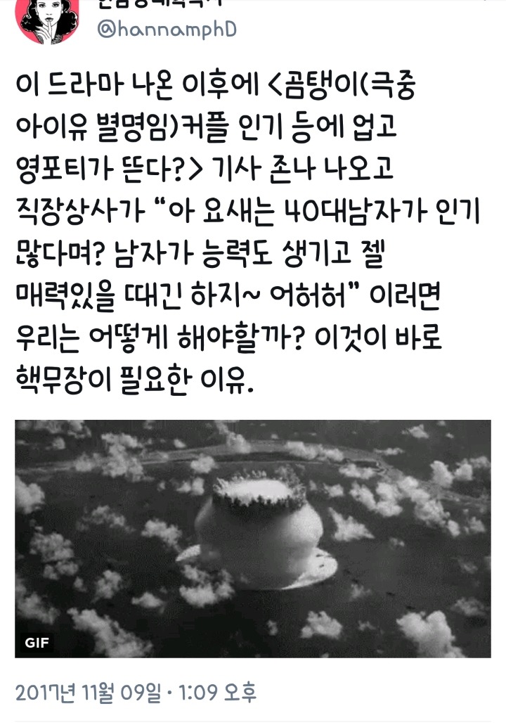 영포티 드라마 '나의 아저씨' 예언글.twt | 인스티즈