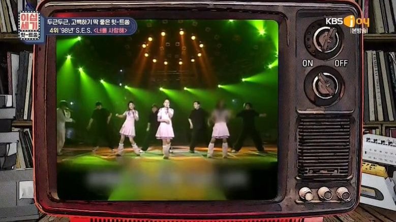 이제 방송에서 모자이크 처리되는 S.E.S. 슈 | 인스티즈
