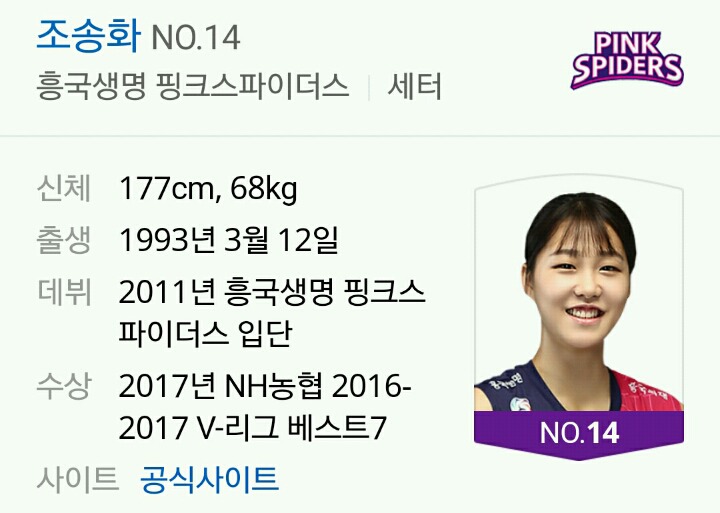흥국생명 세터 조송화.JPGIF | 인스티즈