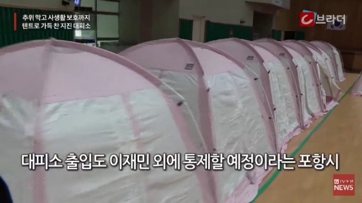 포항 지진대피소에 텐트 설치하던 날 | 인스티즈