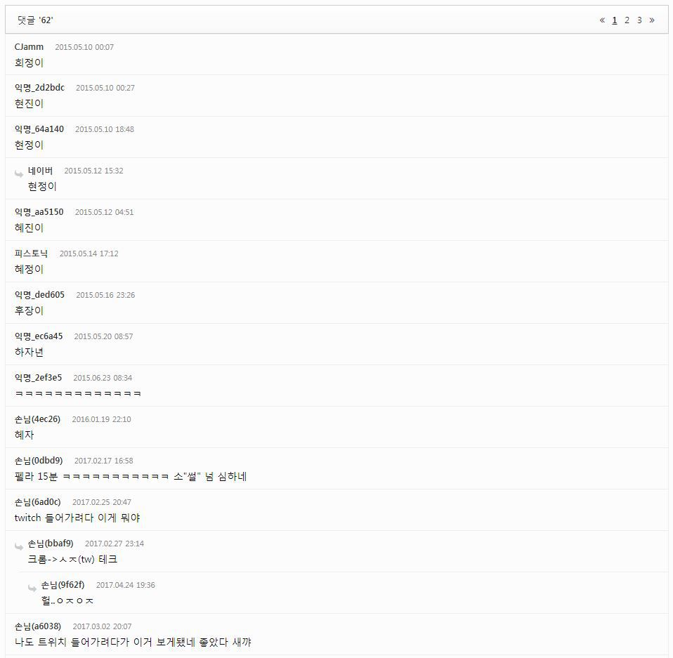 크롬에서 트위치TV 들어가려다 강제 정모한 트수들(야설주의) | 인스티즈