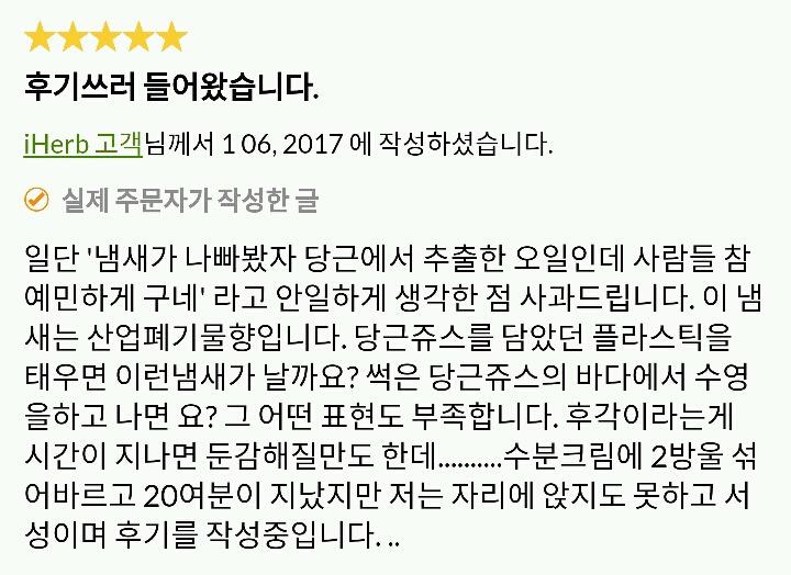 진짜 너무웃긴 당근오일 후기들 | 인스티즈