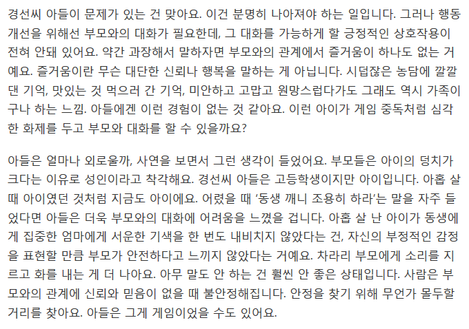 게임중독 고1 아들.. 어떡해야 정신 차릴까요? | 인스티즈