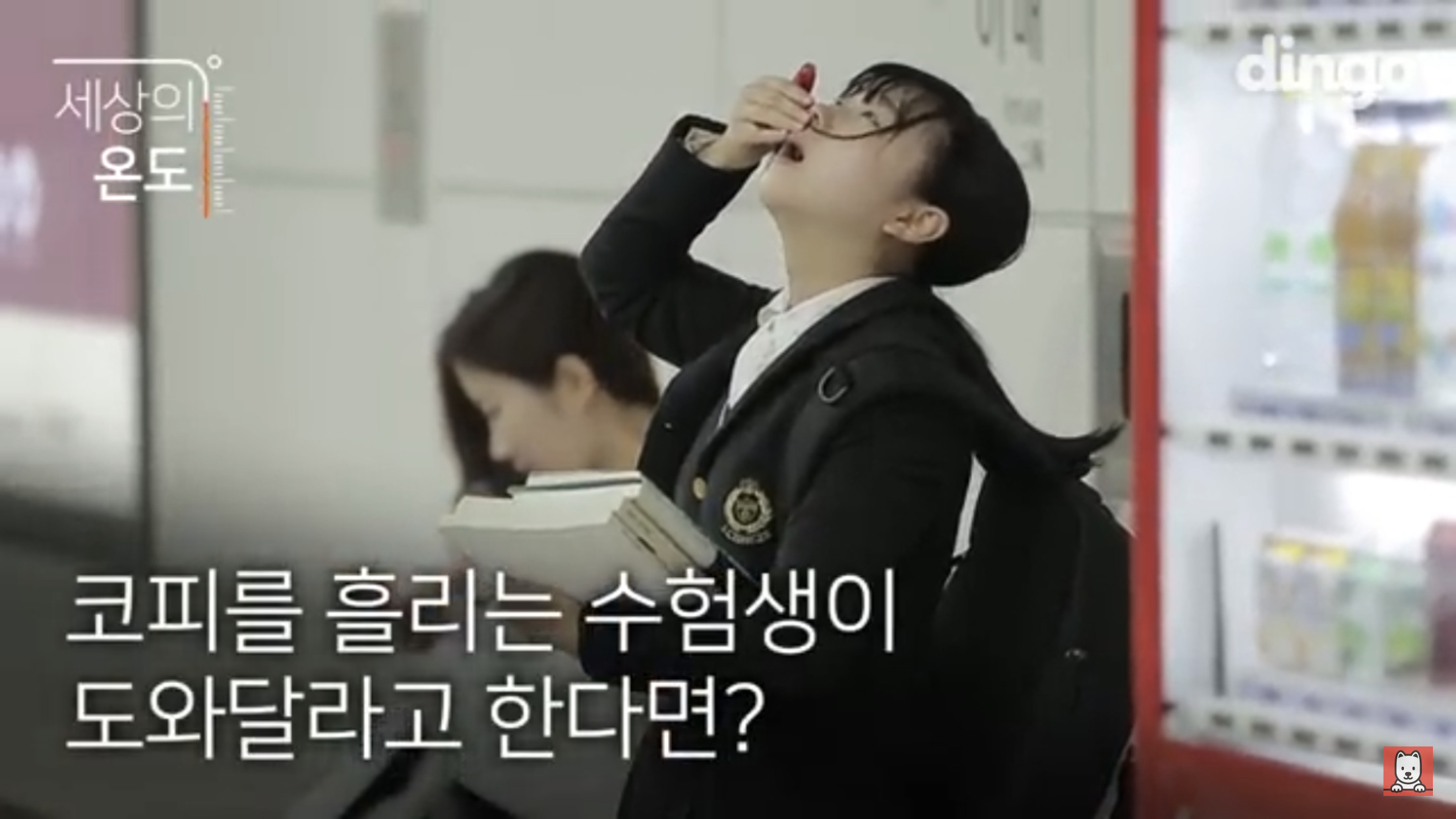 코피를 흘리는 수험생이 도와달라고 한다면 | 인스티즈