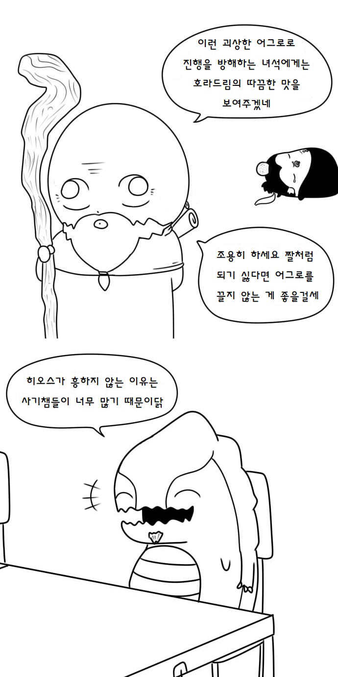 히오스가 흥하지 않는 이유 만화.manhwa | 인스티즈
