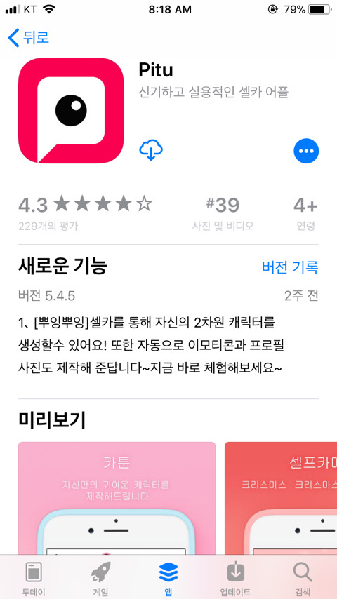 아이폰 카메라 앱 | 인스티즈