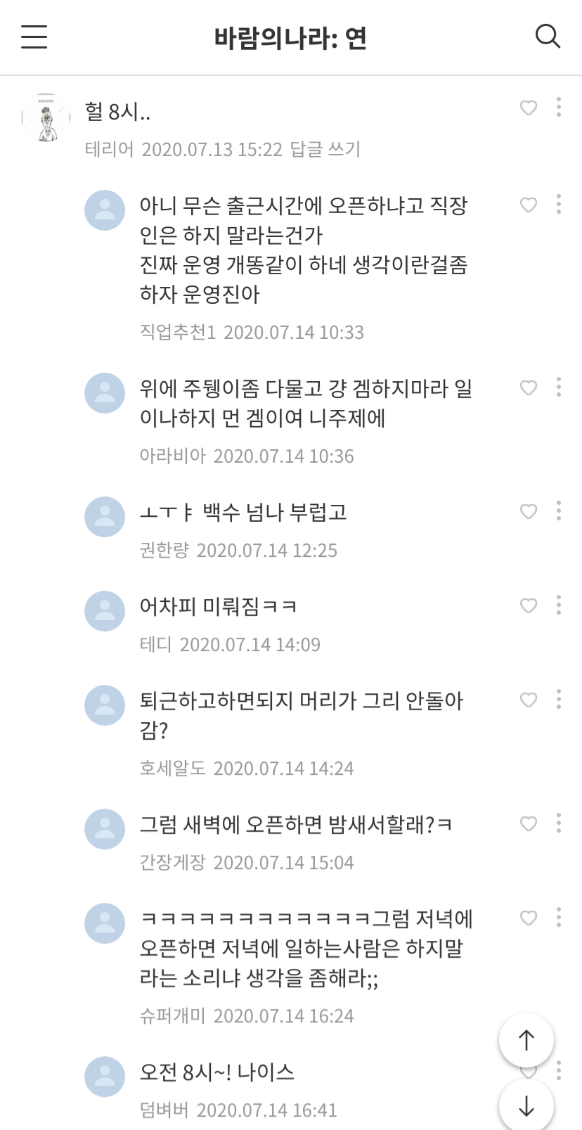 바람의나라 모바일 댓글 | 인스티즈