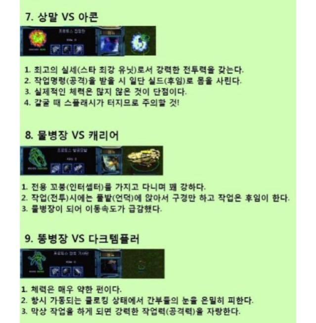 추억의 스타크래프트 군대 는 비유 | 인스티즈