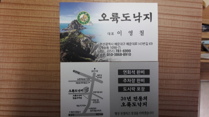 오륙도낙지 이미지