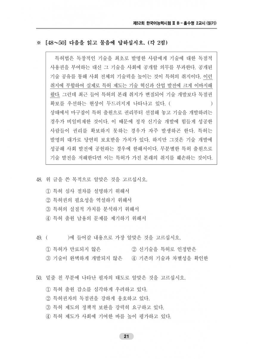 2017년 외국인 대상 한국어 시험능력 문제..jpg | 인스티즈