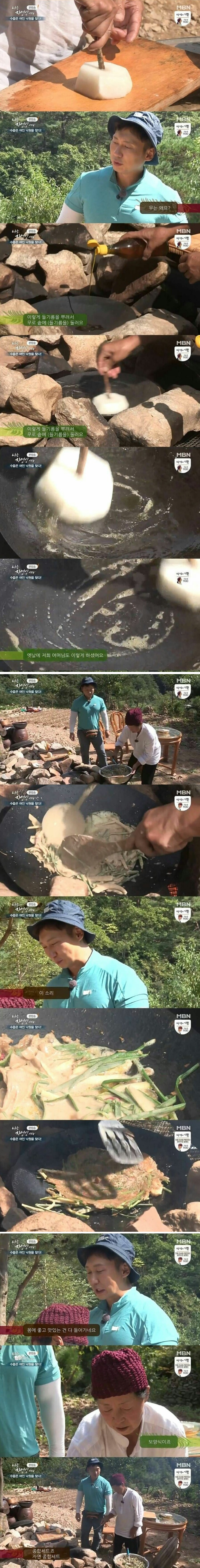 스압)) 나는자연인이다 촬영가서 한국인의밥상 찍고온 이승윤 | 인스티즈