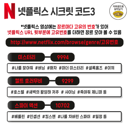 넷플릭스 꿀팁.jpg | 인스티즈