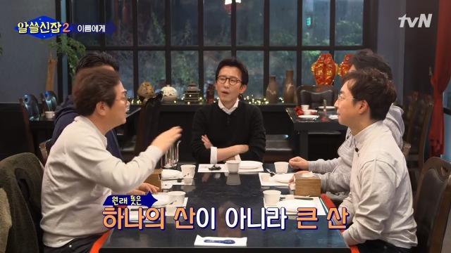 [알쓸신잡2] 일본이 다 바꿔버린 우리나라의 지명들 | 인스티즈