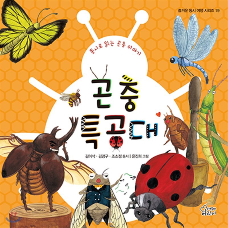 행복한 곤충 이미지