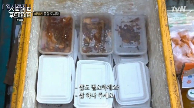 하얼빈 1700원 공항 도시락 (스트리트 푸드파이터) | 인스티즈