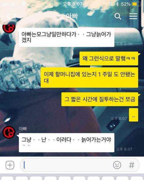 윤후와 윤민수 카톡(feat .누가 애야) | 인스티즈