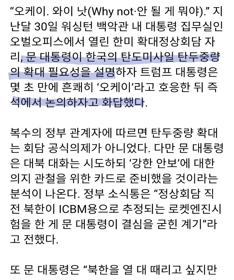 역대급 미친 안보대통령ㄷㄷㄷ | 인스티즈
