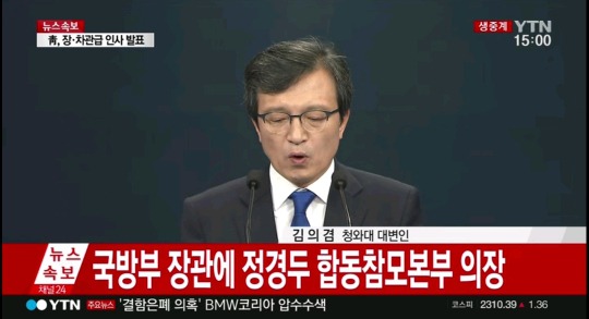 속보) 국방부 장관에 정경두 합동참모본부 의장 | 인스티즈